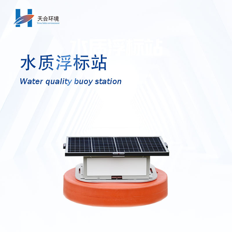 浮標(biāo)水質(zhì)在線監(jiān)測站，水產(chǎn)養(yǎng)殖好幫手