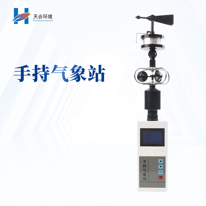 手持氣象站的應(yīng)用場景