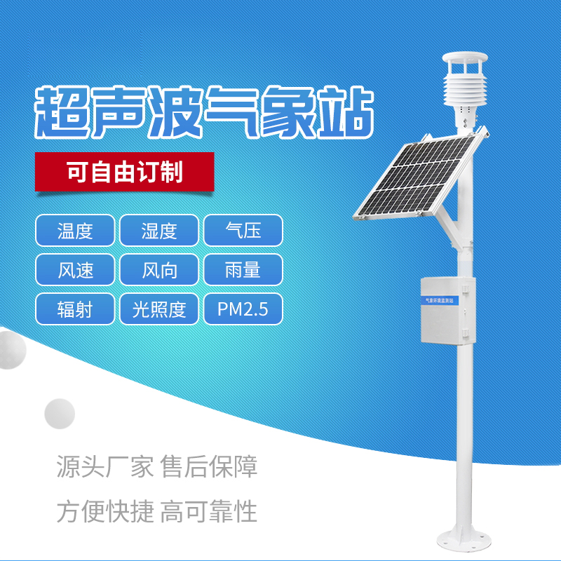 自動(dòng)氣象站設(shè)備具有哪些優(yōu)勢(shì)呢