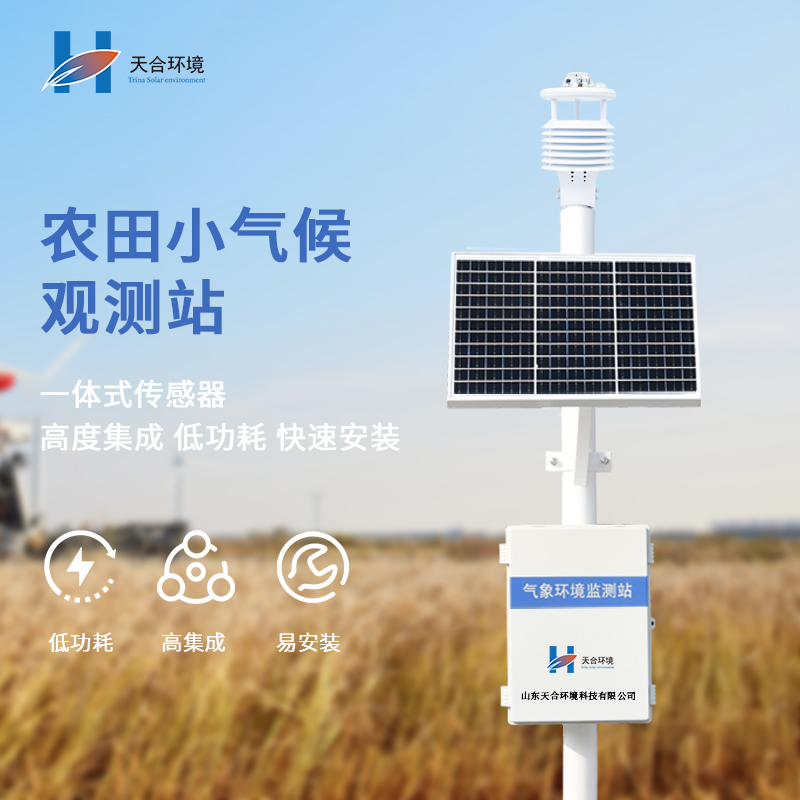 使用農(nóng)業(yè)氣象站有什么意義？