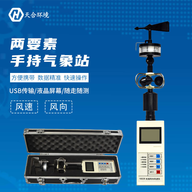 手持氣象站有何妙用？