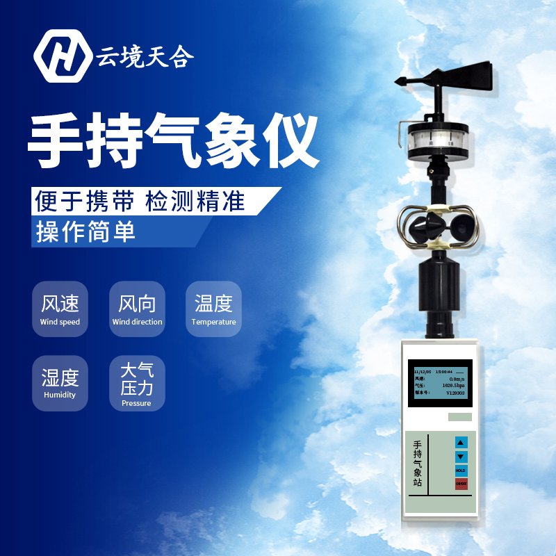 手持氣象站如何維護注意？