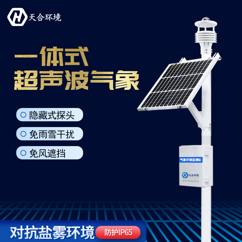 全自動小型氣象站能服務(wù)哪些行業(yè)？六要素小型自動氣象站能監(jiān)測哪些要素？