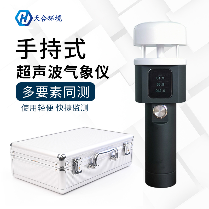 手持式小型氣象站你了解多少呢？