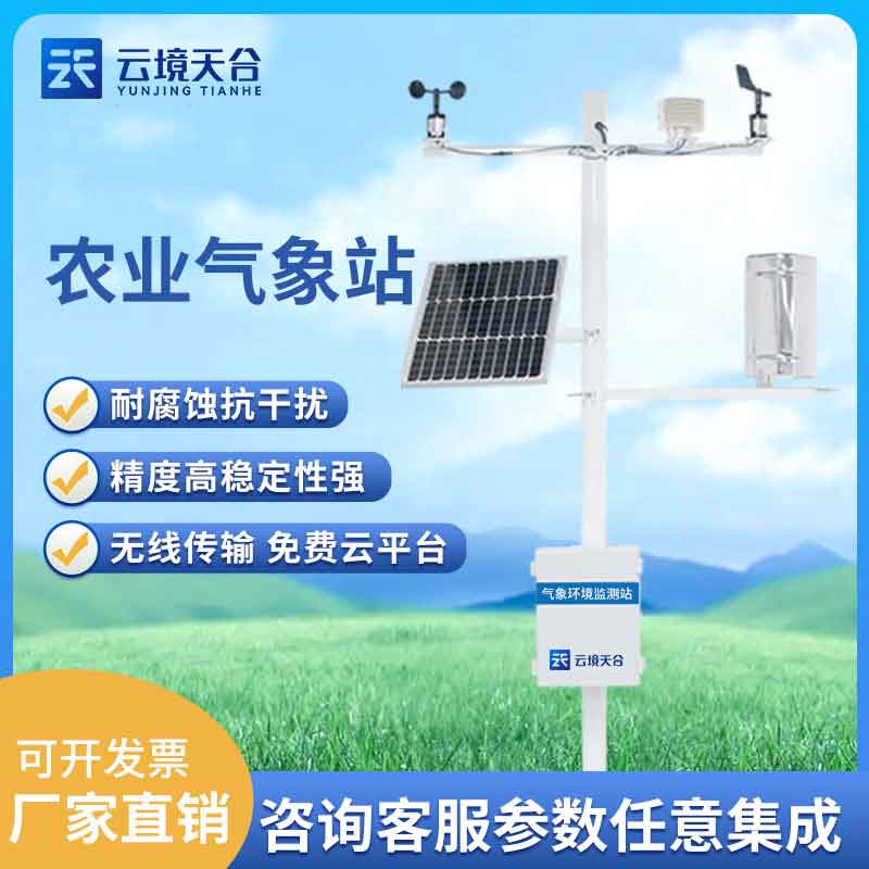 自動小型農(nóng)業(yè)氣象站百科