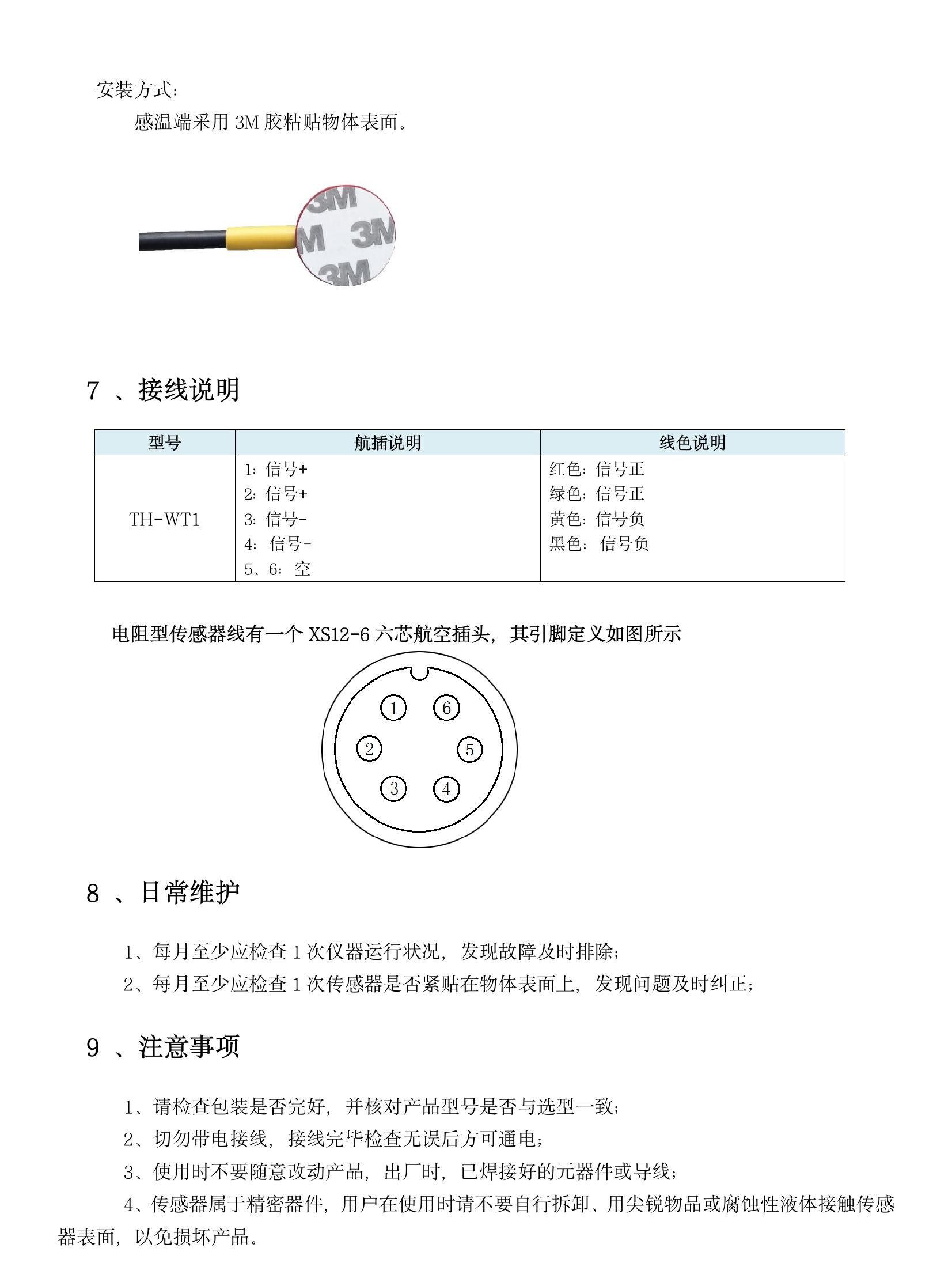 TH-WT1 組件溫度傳感器(1)(6).jpeg