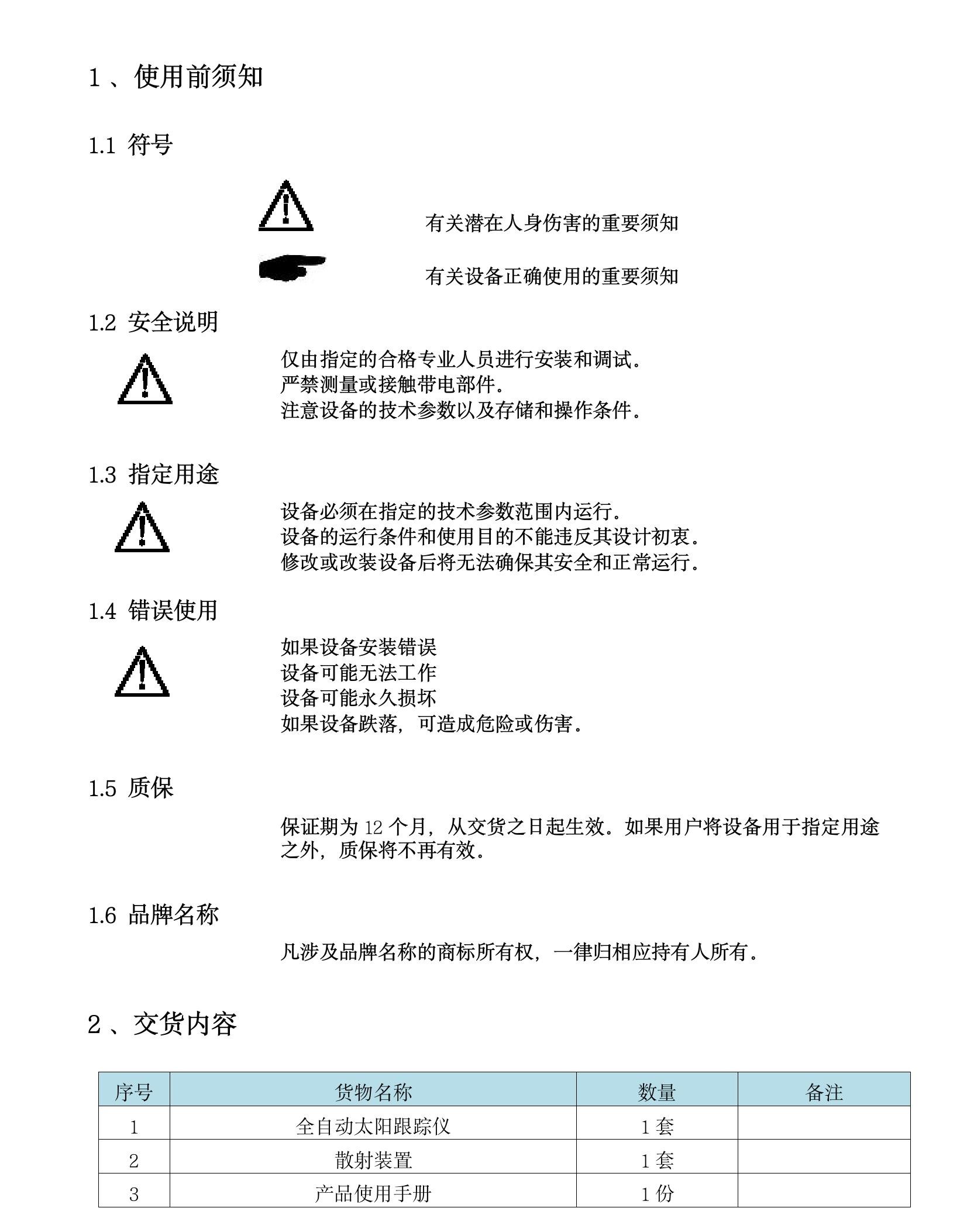 TH-TG1 型全自動(dòng)太陽(yáng)跟蹤儀(1)(3).jpeg