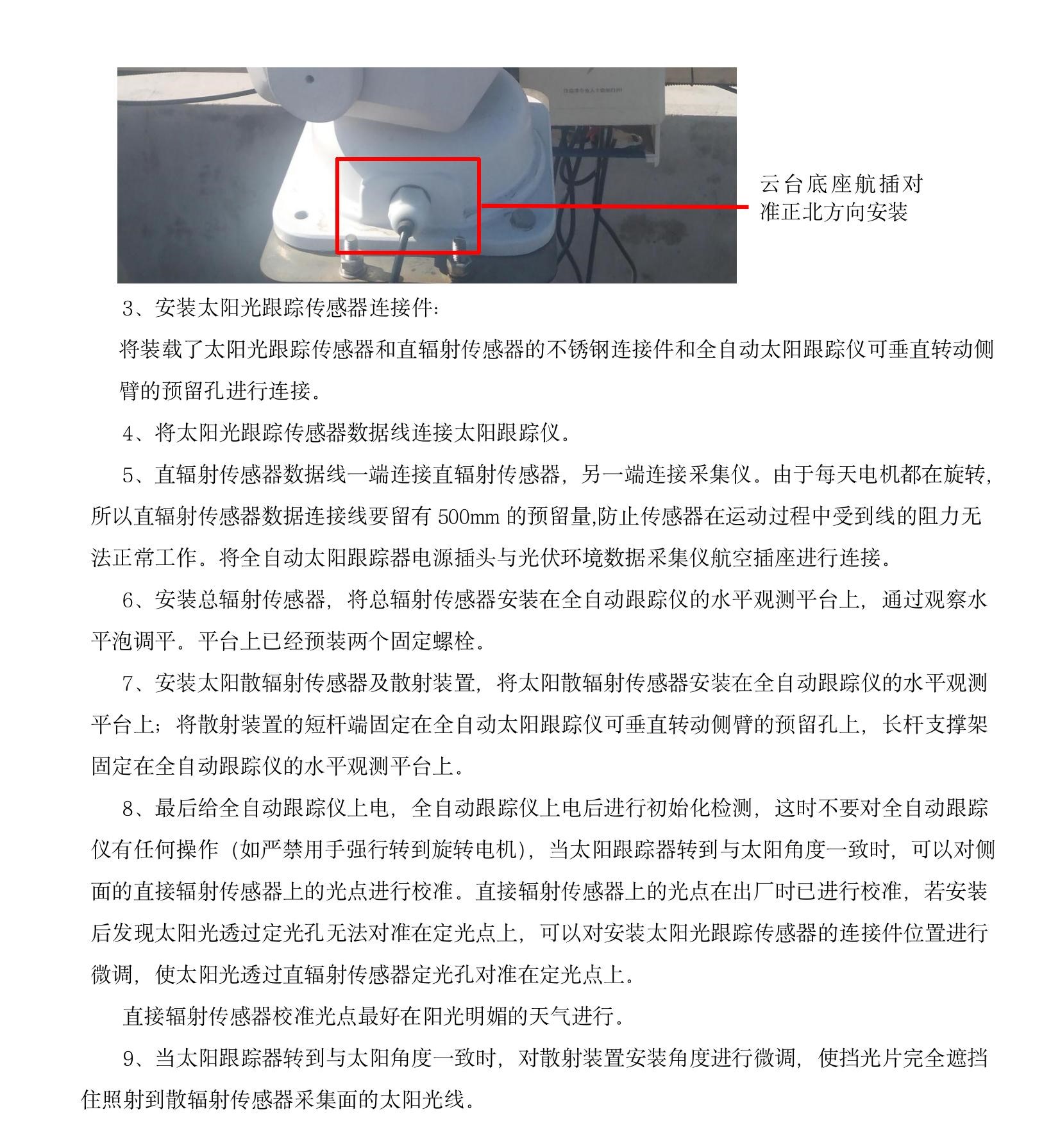 TH-TG1 型全自動(dòng)太陽(yáng)跟蹤儀(1)(7).jpeg