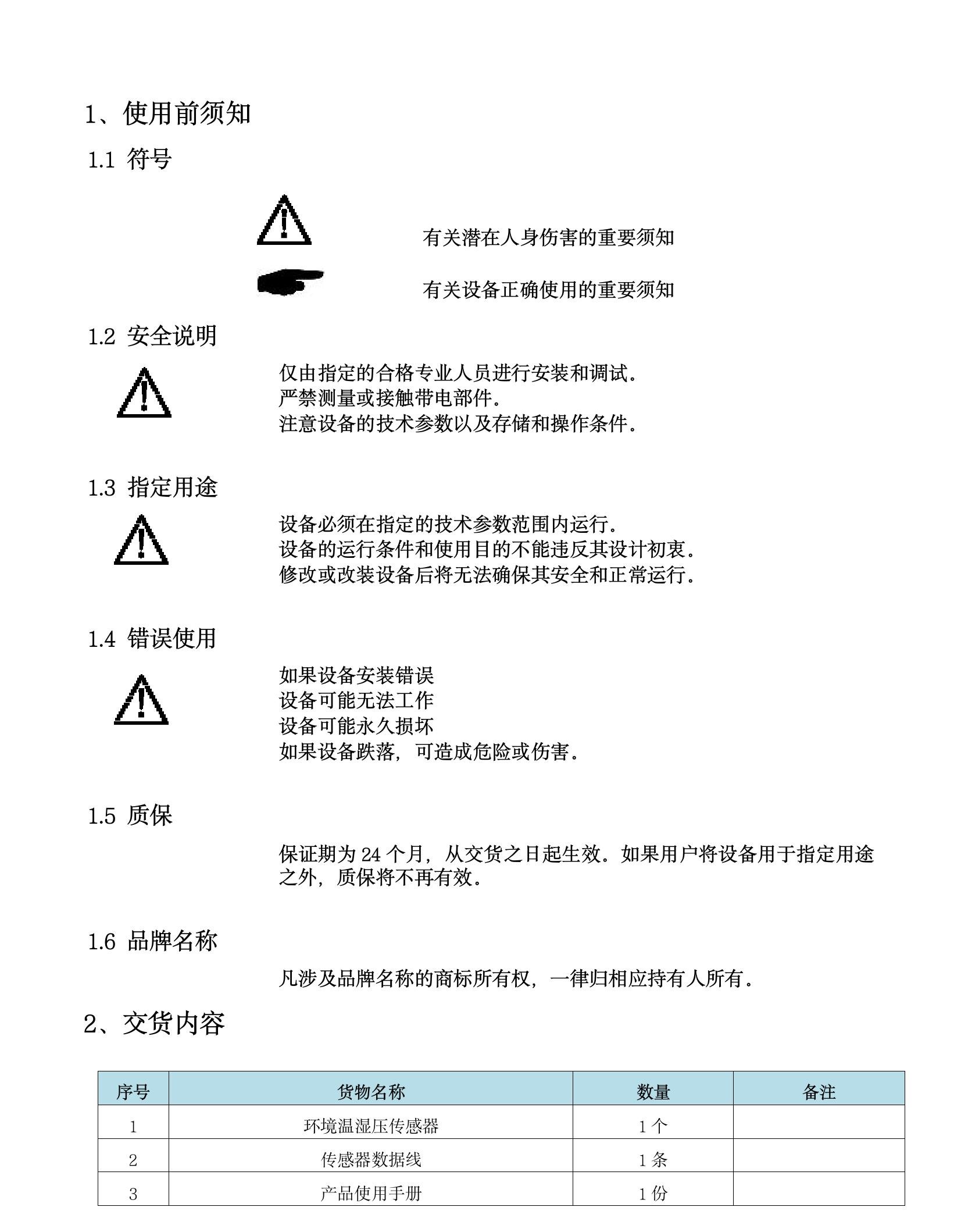 TH-EA1 環(huán)境溫濕壓傳感器(1)(4).jpeg