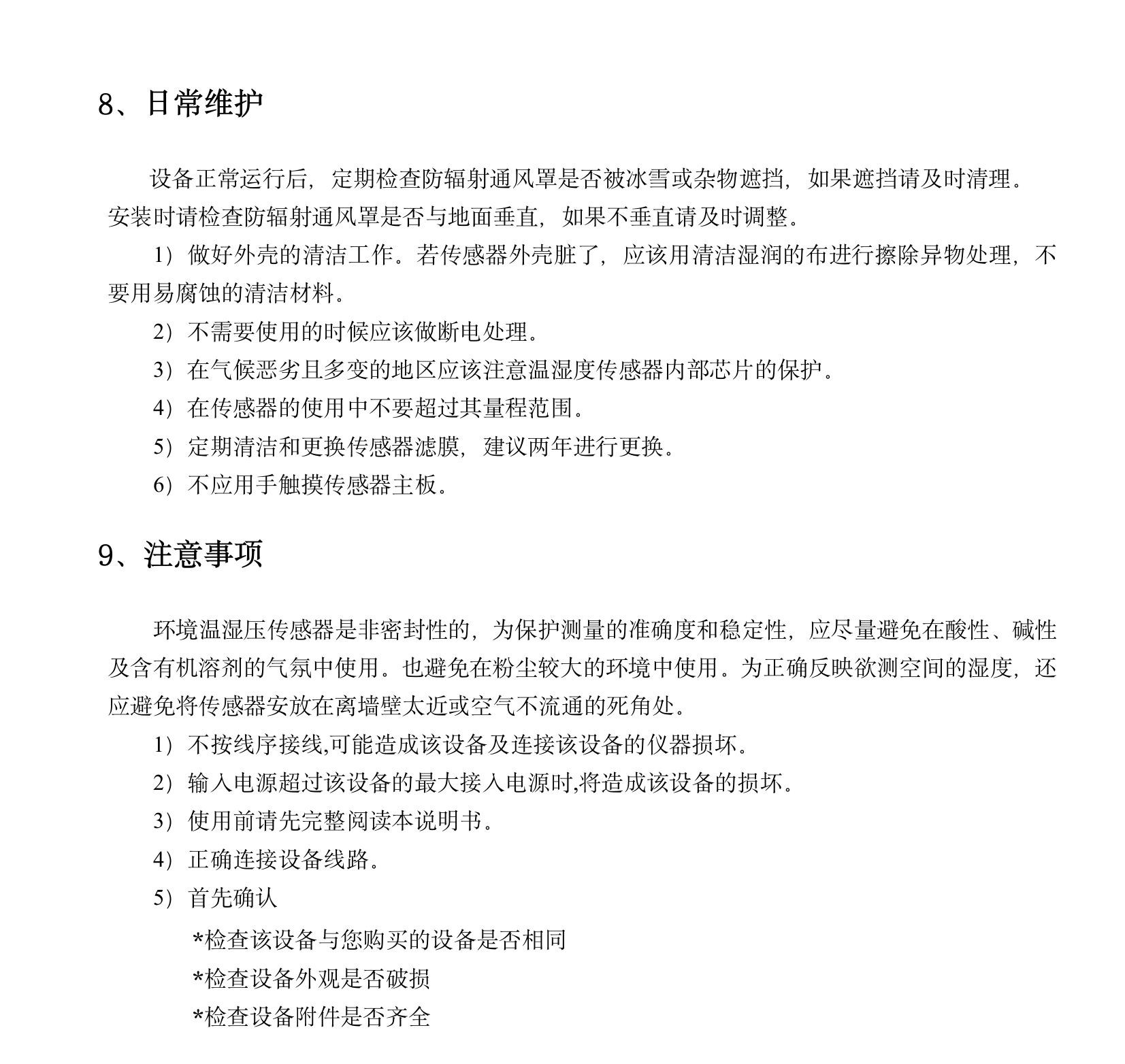 TH-EA1 環(huán)境溫濕壓傳感器(1)(7).jpeg