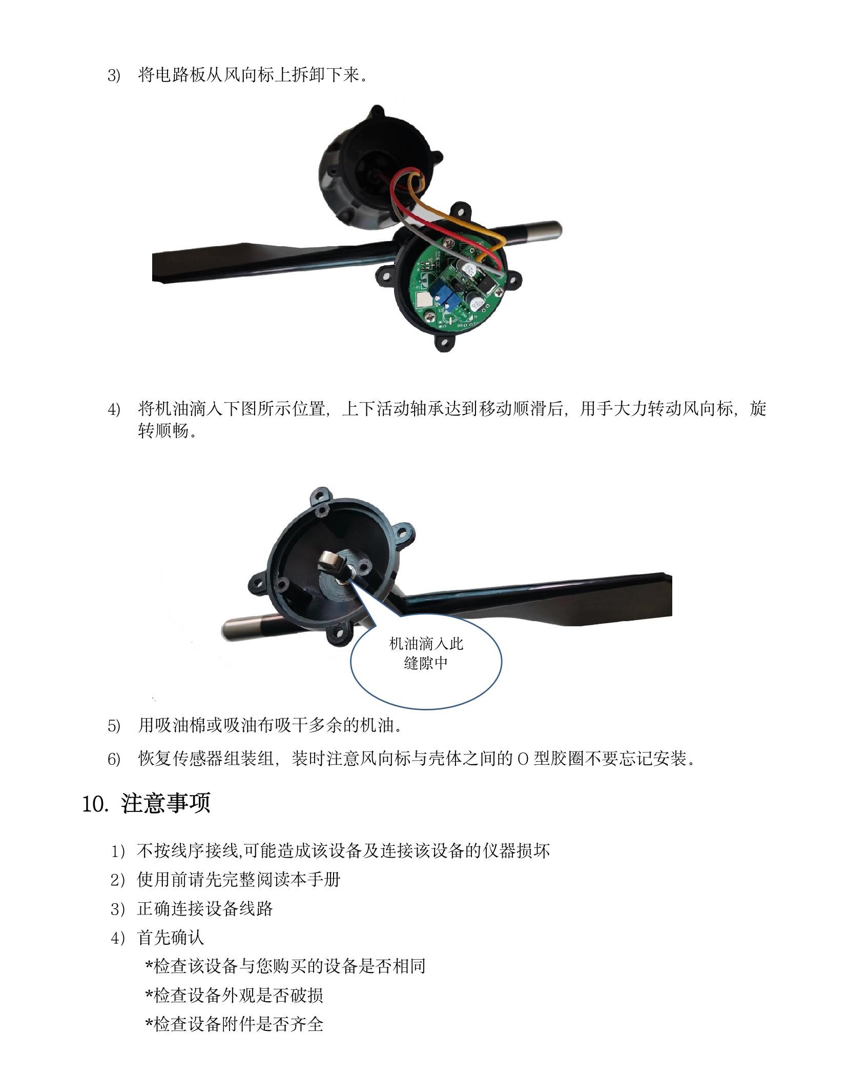 TH-FX1 風(fēng)向傳感器(1)(8).jpeg