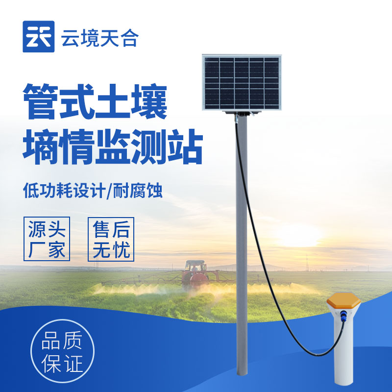 節(jié)約水資源！土壤墑情監(jiān)測(cè)系統(tǒng)讓灌溉更合理