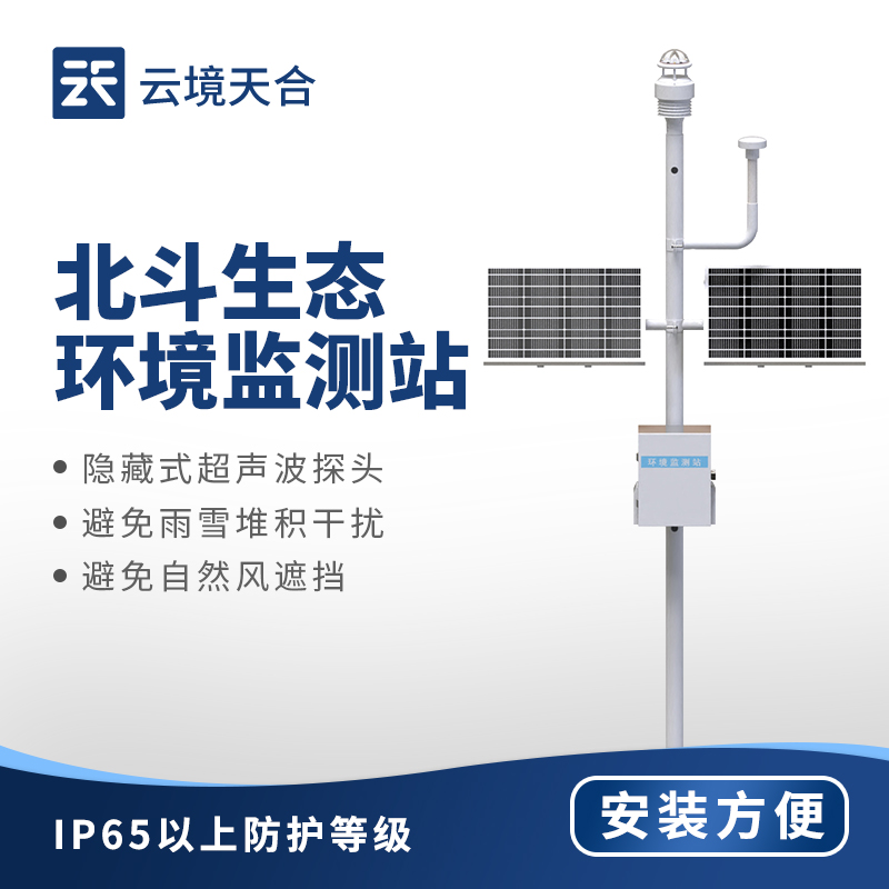 北斗生態(tài)環(huán)境監(jiān)測(cè)站：全面監(jiān)測(cè)環(huán)境狀況，及時(shí)發(fā)現(xiàn)異常