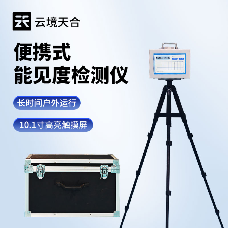 能見度測(cè)量儀