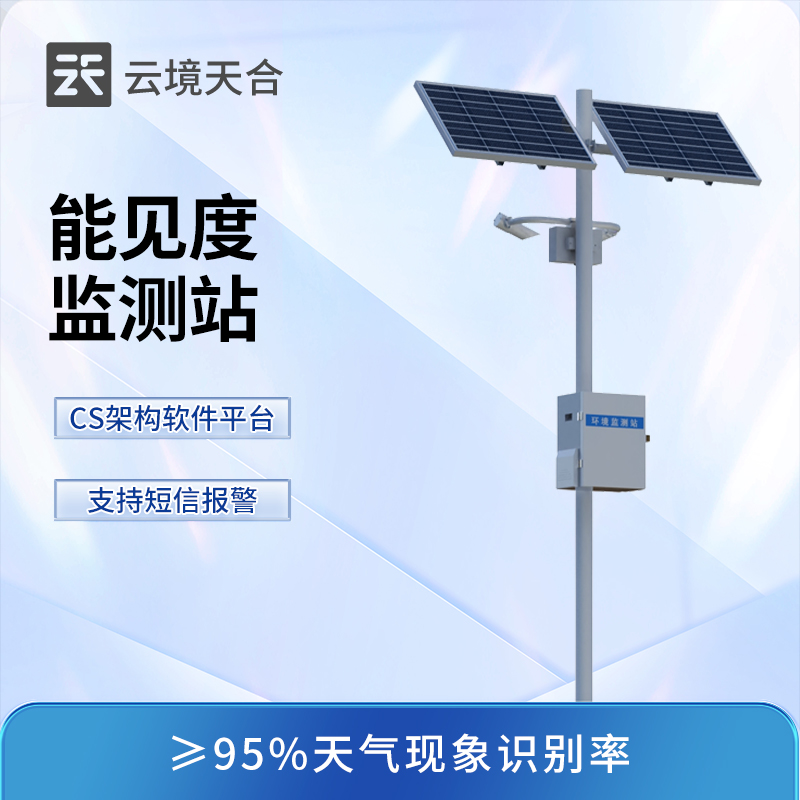 團(tuán)霧監(jiān)測預(yù)警系統(tǒng)：城市快速路防團(tuán)霧用這臺設(shè)備