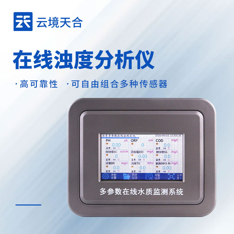 在線濁度監(jiān)測(cè)儀